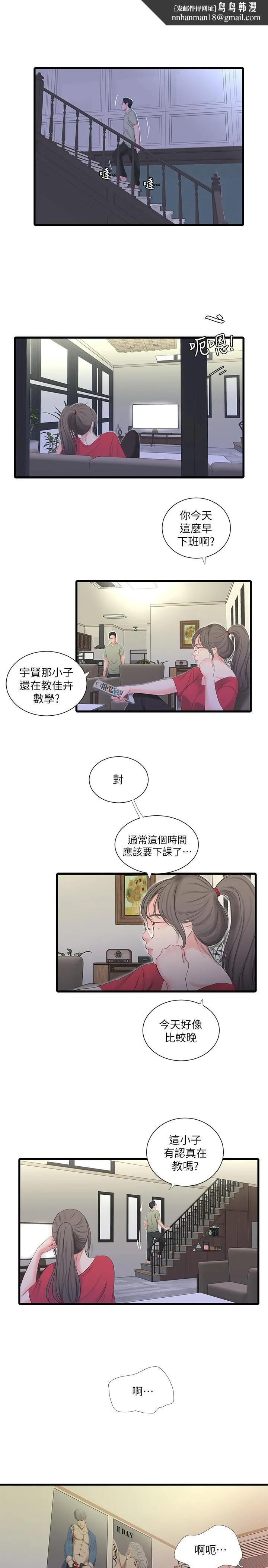 亲家四姊妹 - 第24话-老师，我们继续吧 - page 1