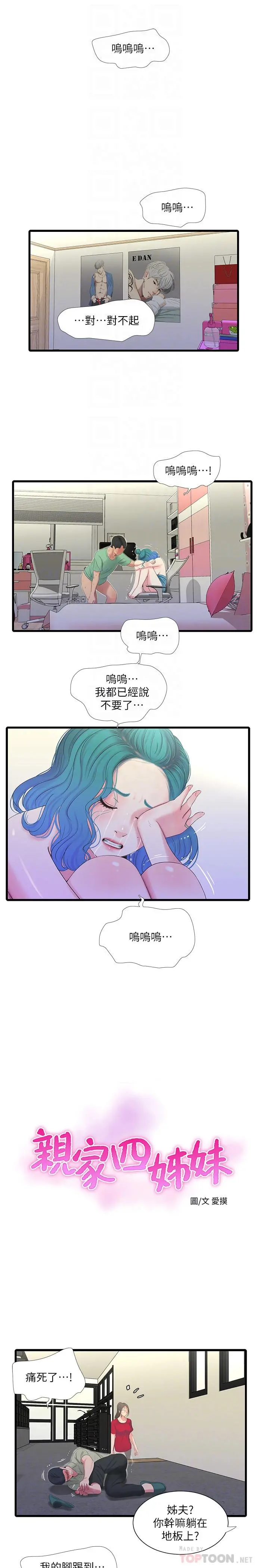 亲家四姊妹 - 第24话-老师，我们继续吧 - page 6