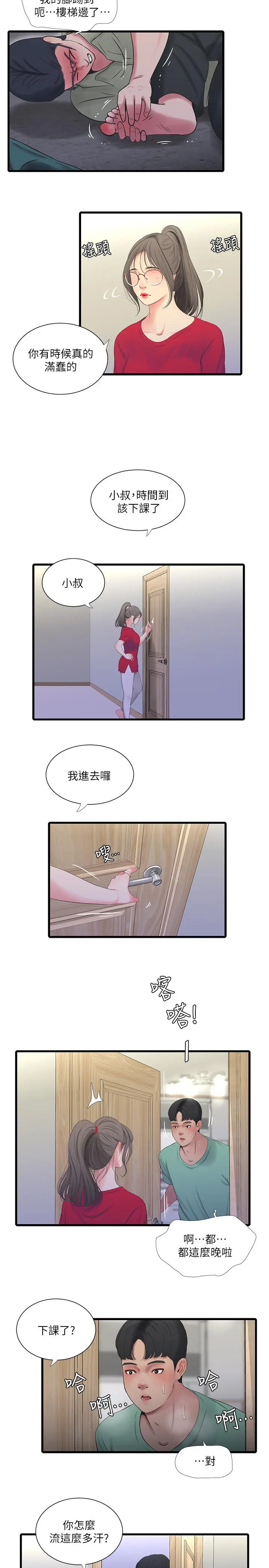 亲家四姊妹 - 第24话-老师，我们继续吧 - page 7