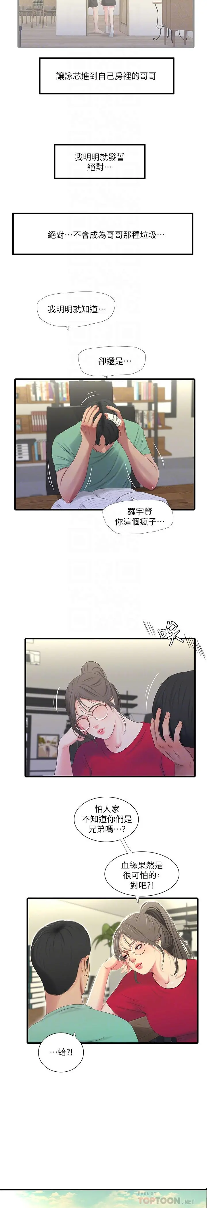 亲家四姊妹 - 第24话-老师，我们继续吧 - page 10