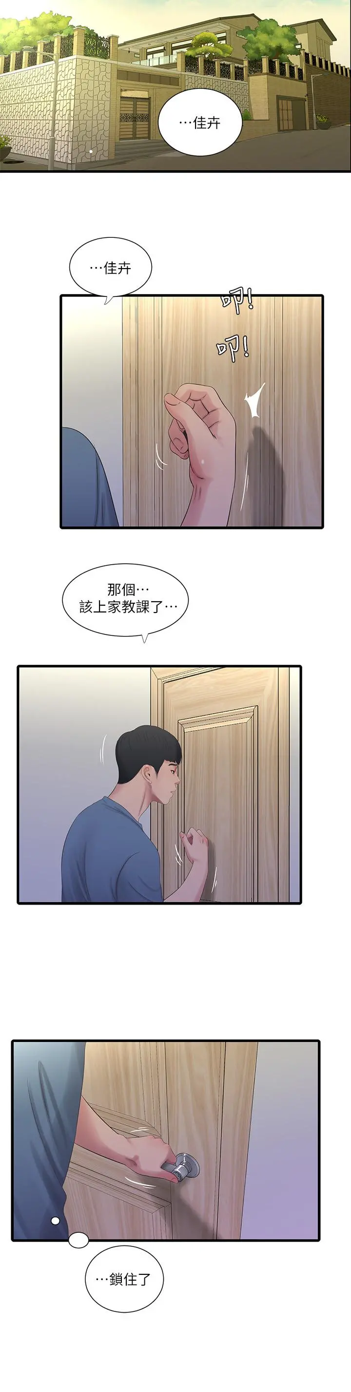 亲家四姊妹 - 第24话-老师，我们继续吧 - page 11