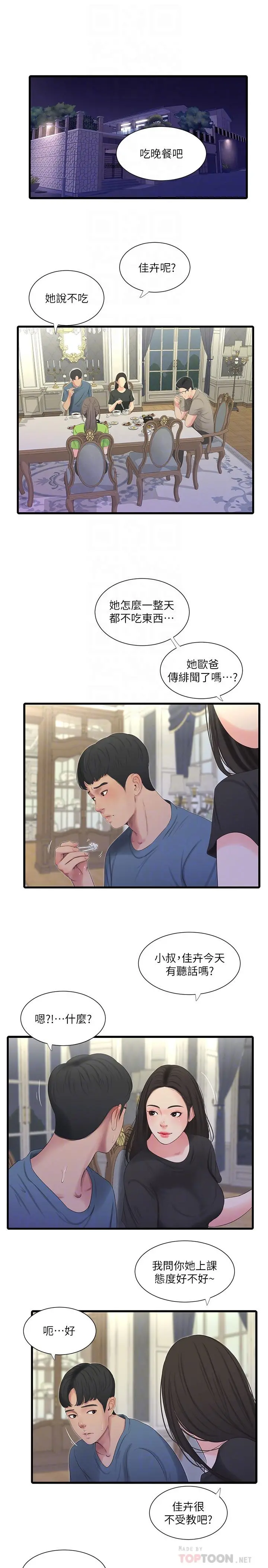 亲家四姊妹 - 第24话-老师，我们继续吧 - page 12