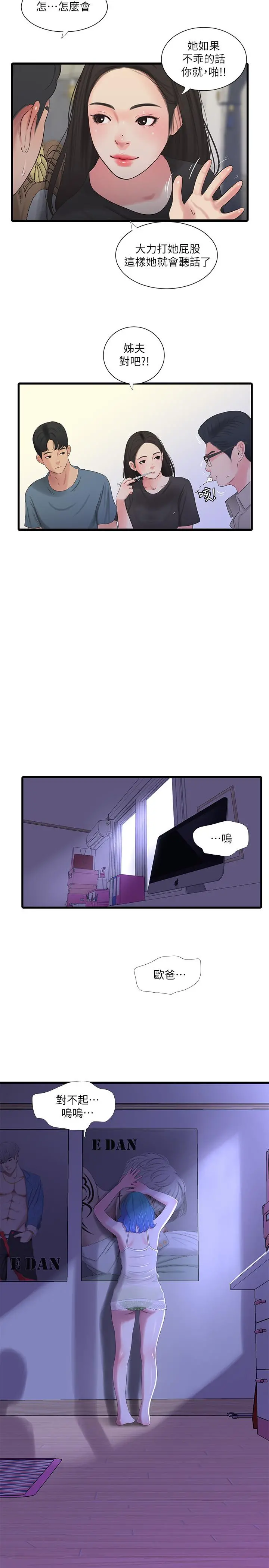 亲家四姊妹 - 第24话-老师，我们继续吧 - page 13
