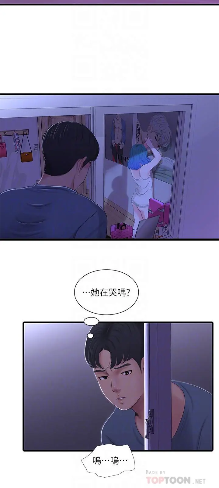 亲家四姊妹 - 第24话-老师，我们继续吧 - page 14