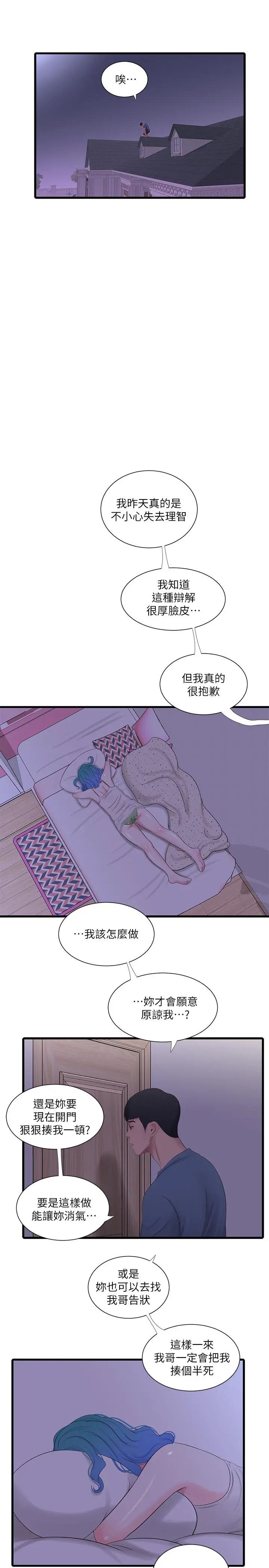 亲家四姊妹 - 第24话-老师，我们继续吧 - page 15