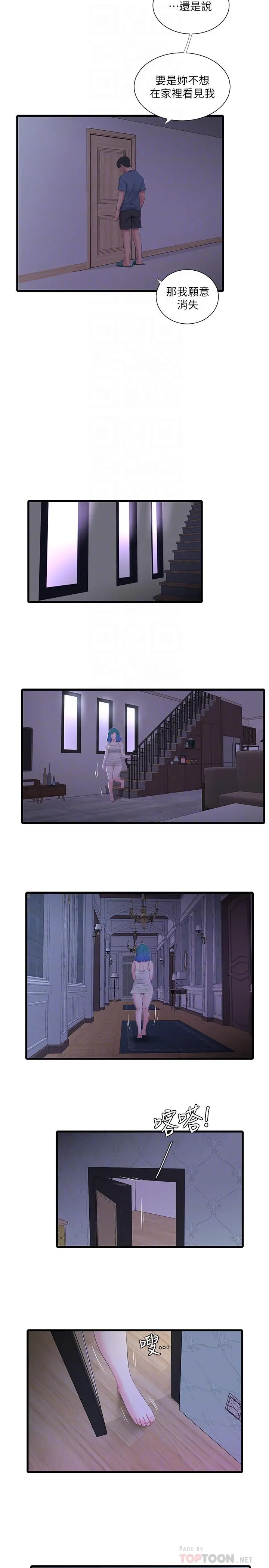 亲家四姊妹 - 第24话-老师，我们继续吧 - page 16