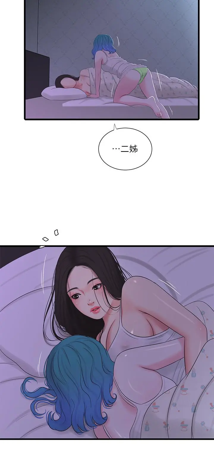 亲家四姊妹 - 第24话-老师，我们继续吧 - page 17