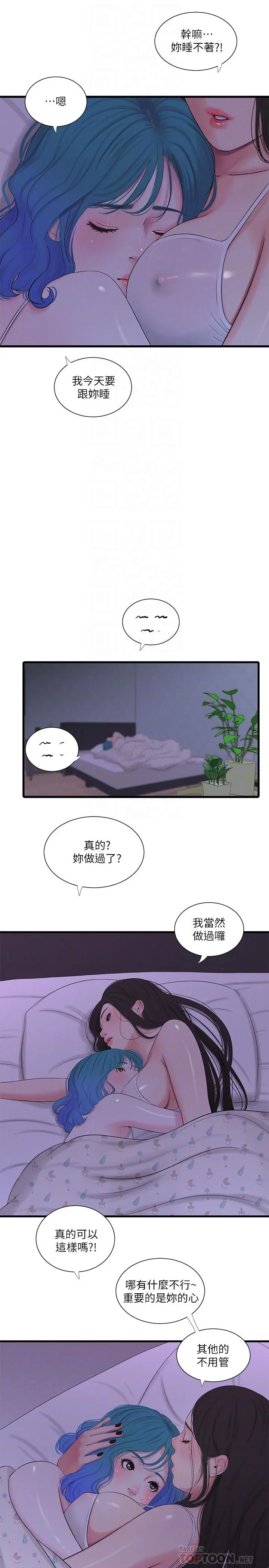 亲家四姊妹 - 第24话-老师，我们继续吧 - page 18