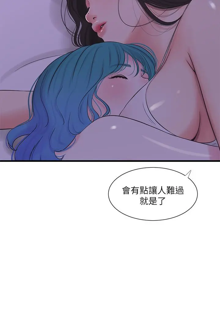 亲家四姊妹 - 第24话-老师，我们继续吧 - page 20