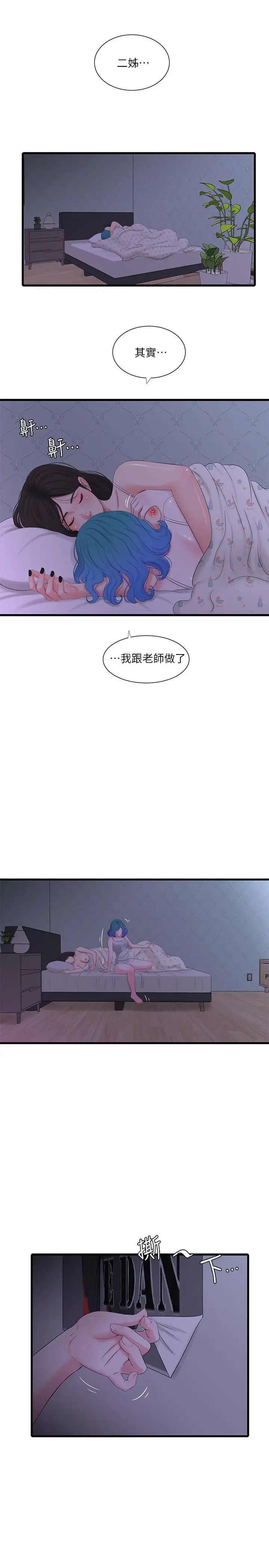 亲家四姊妹 - 第24话-老师，我们继续吧 - page 21