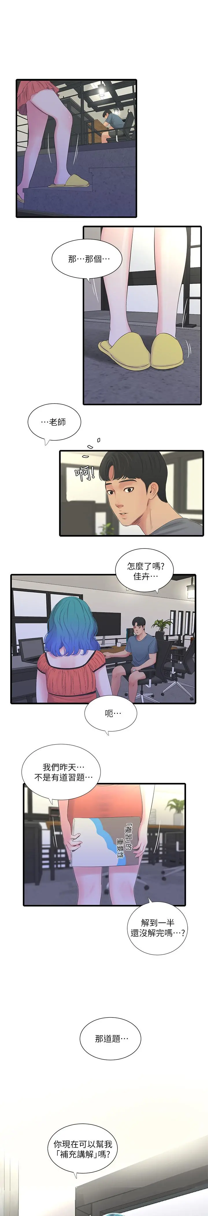 亲家四姊妹 - 第24话-老师，我们继续吧 - page 22