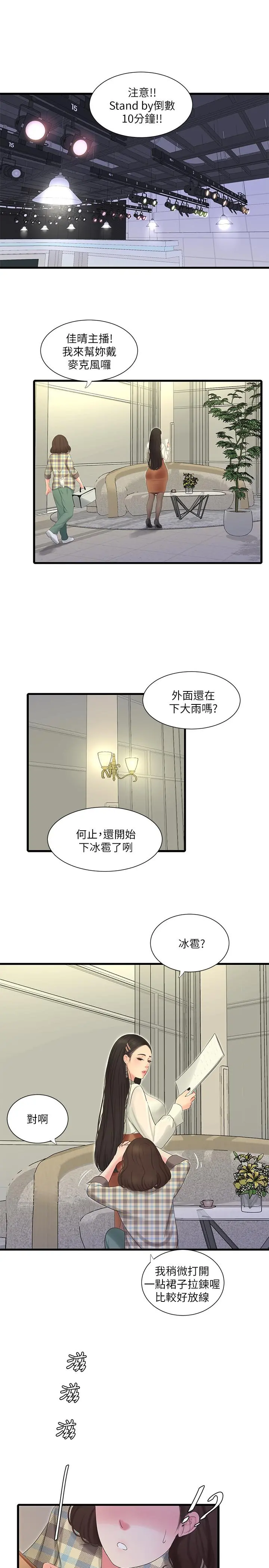 亲家四姊妹 - 第62话-真好奇小叔会怎么看我 - page 3