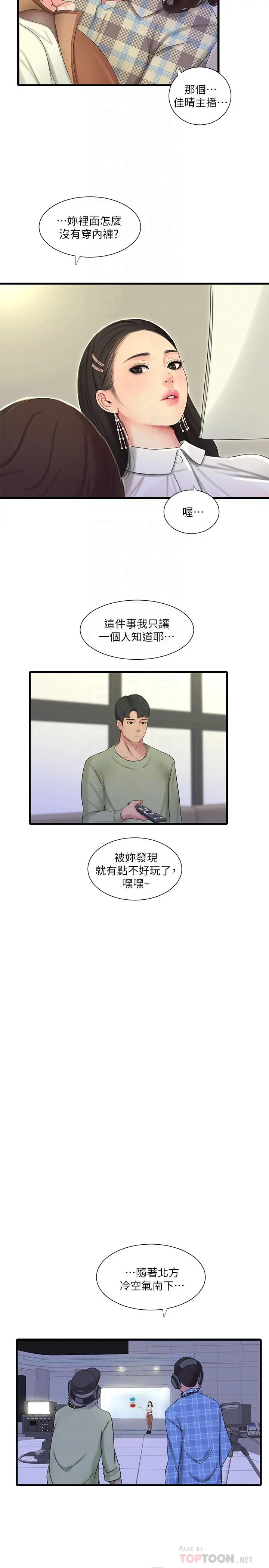 亲家四姊妹 - 第62话-真好奇小叔会怎么看我 - page 4