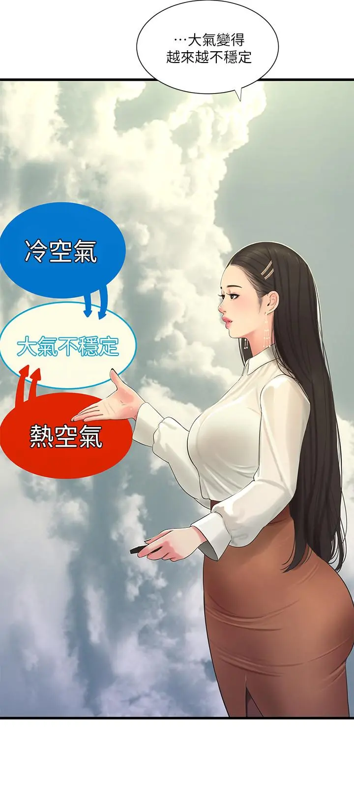 亲家四姊妹 - 第62话-真好奇小叔会怎么看我 - page 5