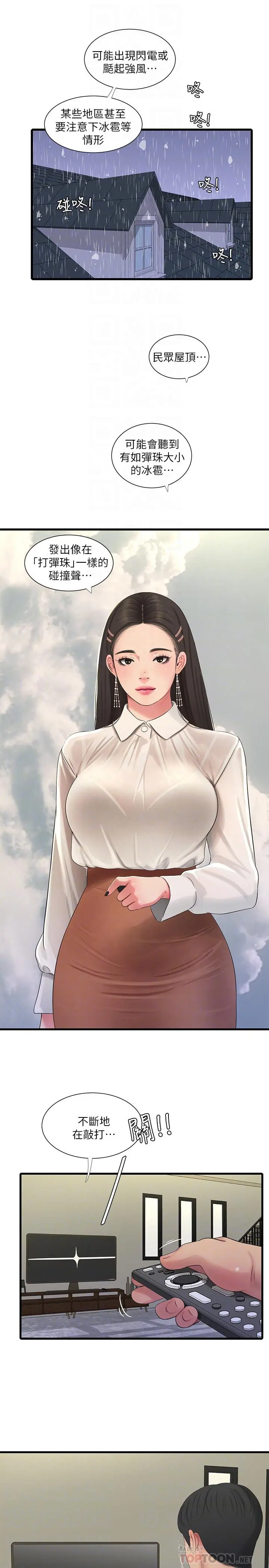 亲家四姊妹 - 第62话-真好奇小叔会怎么看我 - page 6