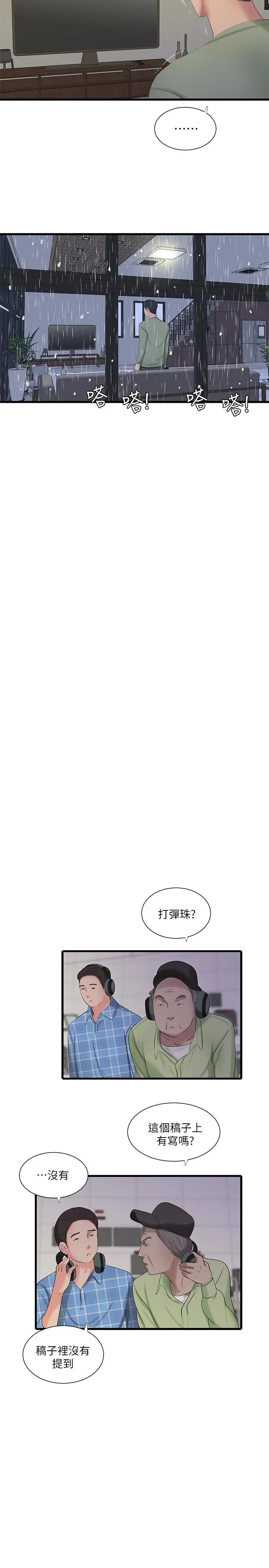 亲家四姊妹 - 第62话-真好奇小叔会怎么看我 - page 7