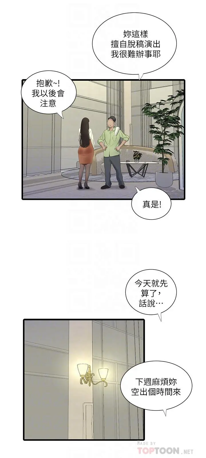 亲家四姊妹 - 第62话-真好奇小叔会怎么看我 - page 8