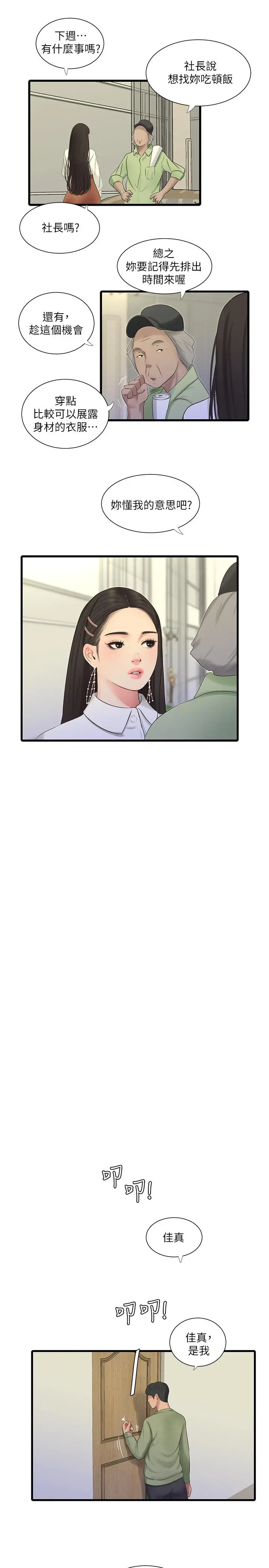 亲家四姊妹 - 第62话-真好奇小叔会怎么看我 - page 9