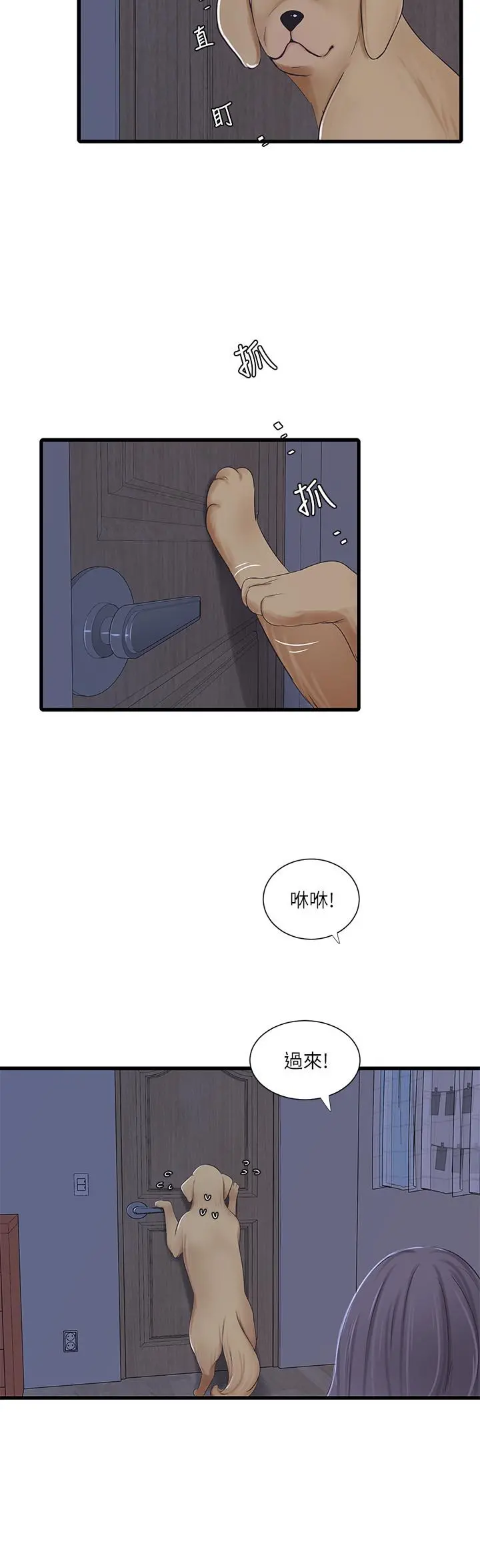 亲家四姊妹 - 第62话-真好奇小叔会怎么看我 - page 11