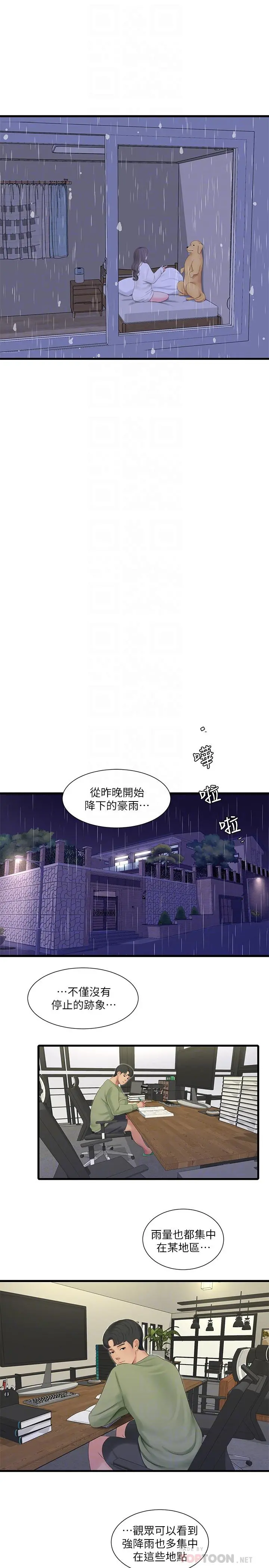 亲家四姊妹 - 第62话-真好奇小叔会怎么看我 - page 12