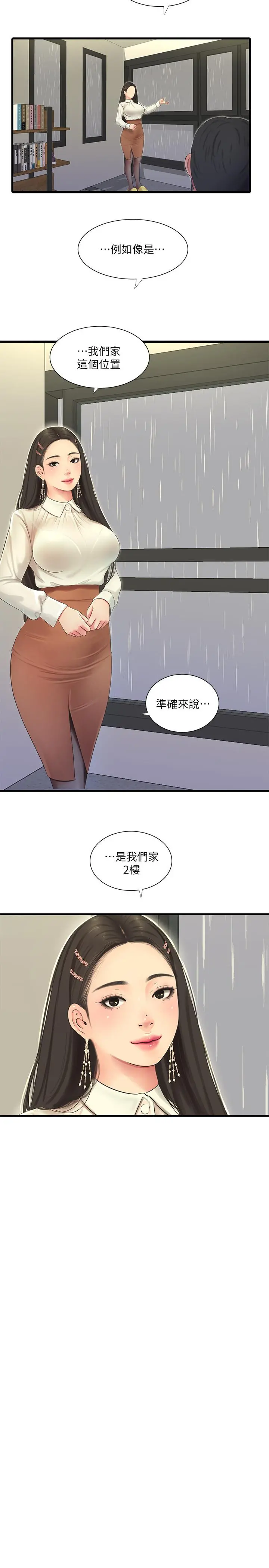 亲家四姊妹 - 第62话-真好奇小叔会怎么看我 - page 13