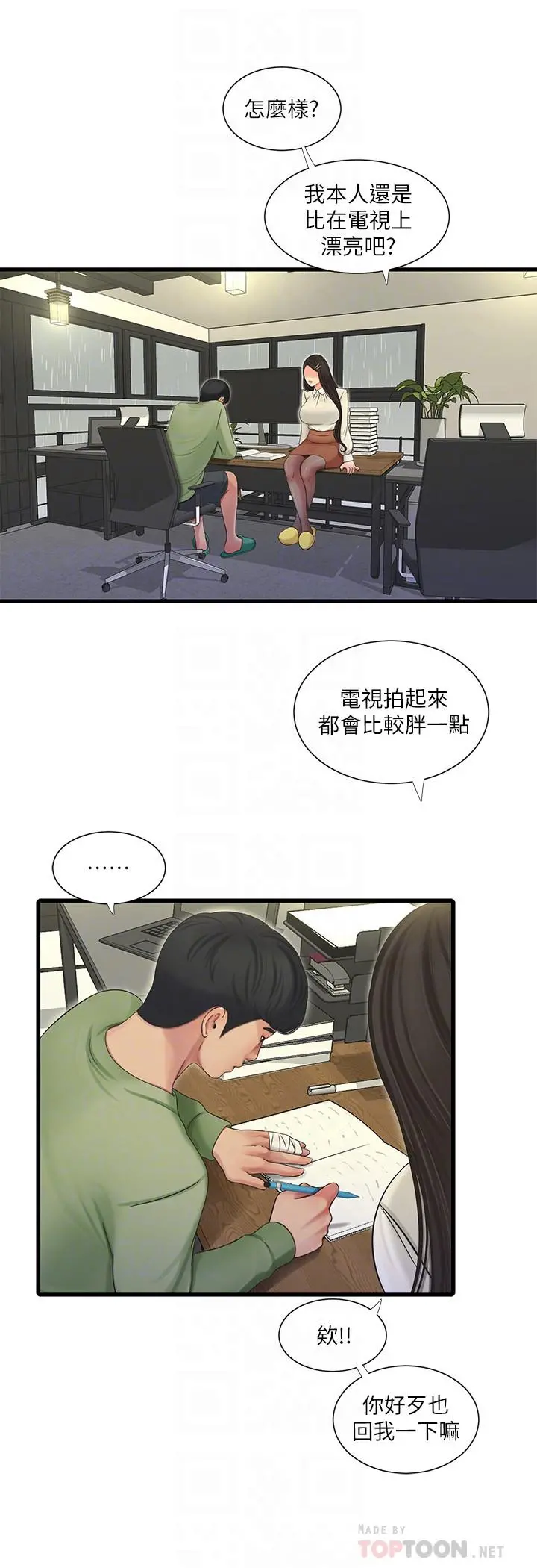亲家四姊妹 - 第62话-真好奇小叔会怎么看我 - page 14