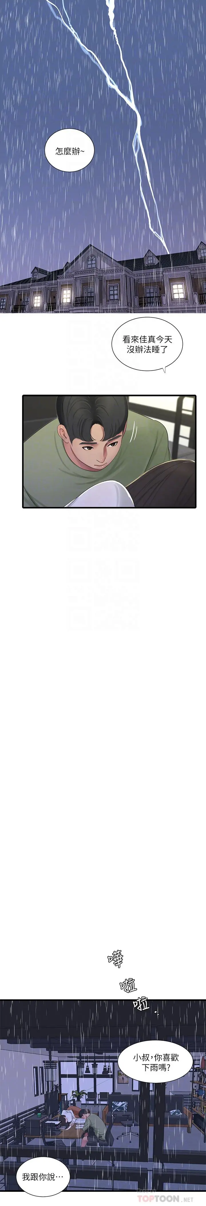 亲家四姊妹 - 第62话-真好奇小叔会怎么看我 - page 16