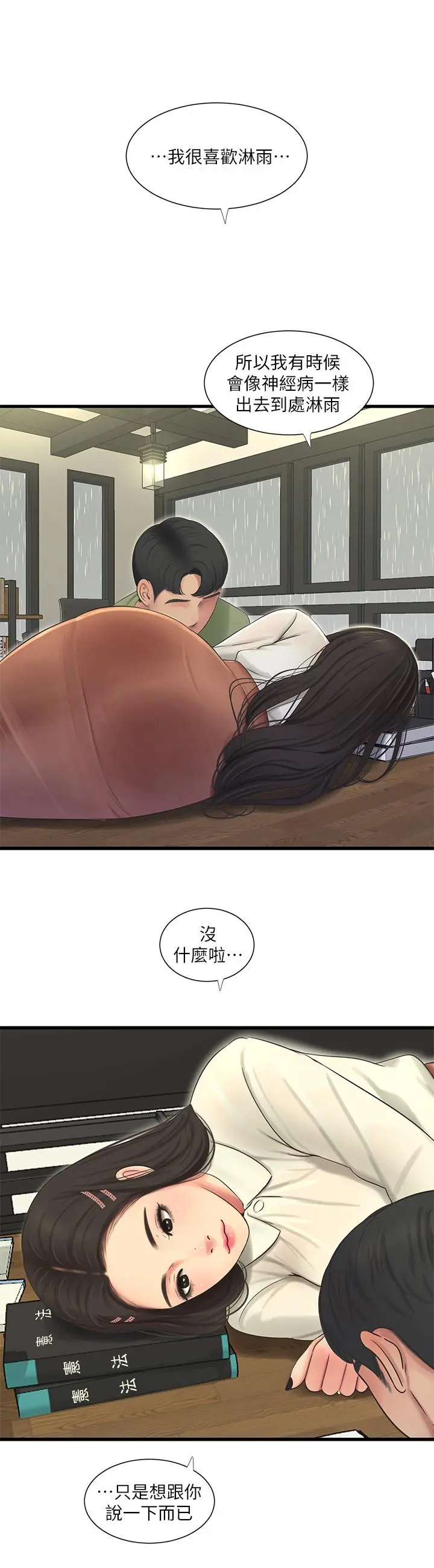 亲家四姊妹 - 第62话-真好奇小叔会怎么看我 - page 17