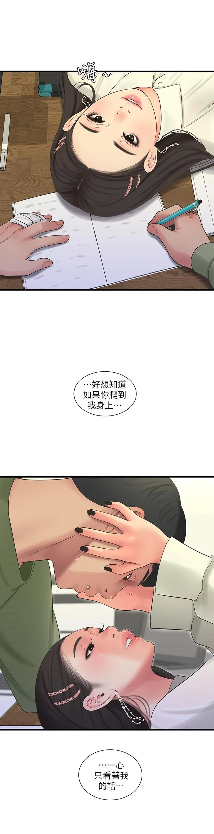 亲家四姊妹 - 第62话-真好奇小叔会怎么看我 - page 19