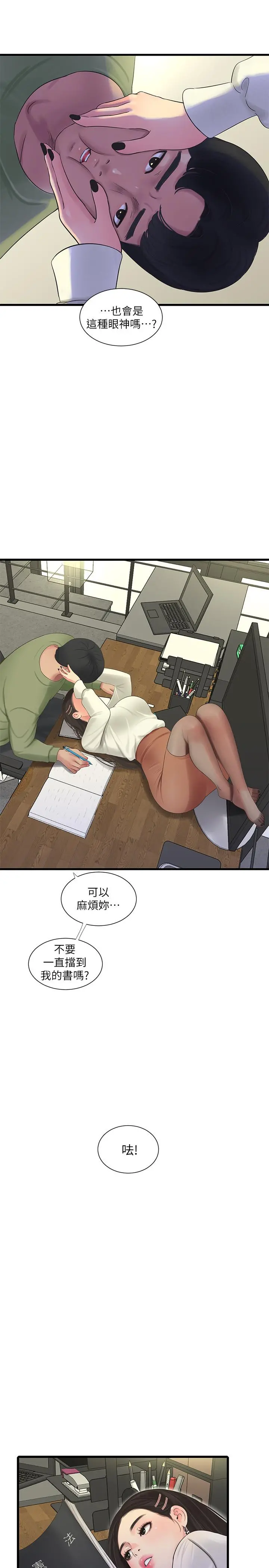 亲家四姊妹 - 第62话-真好奇小叔会怎么看我 - page 20