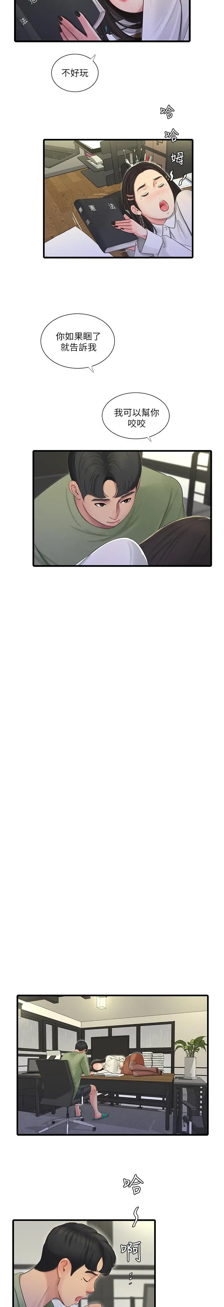 亲家四姊妹 - 第62话-真好奇小叔会怎么看我 - page 21