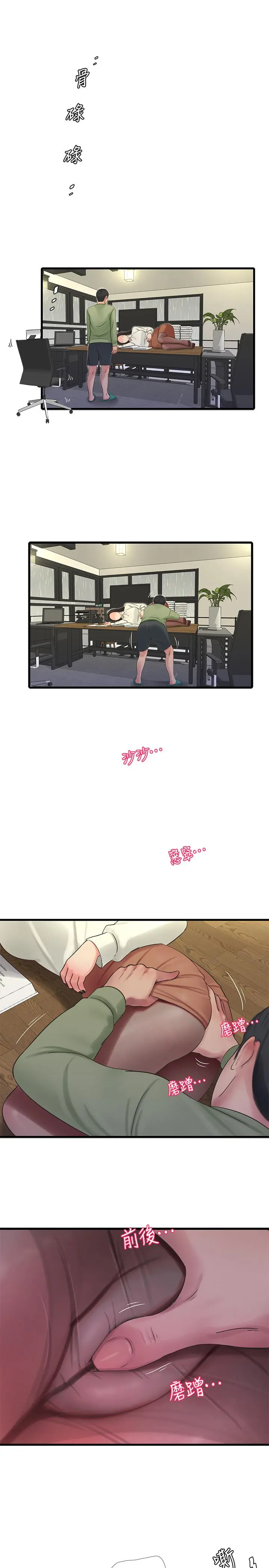 亲家四姊妹 - 第62话-真好奇小叔会怎么看我 - page 23