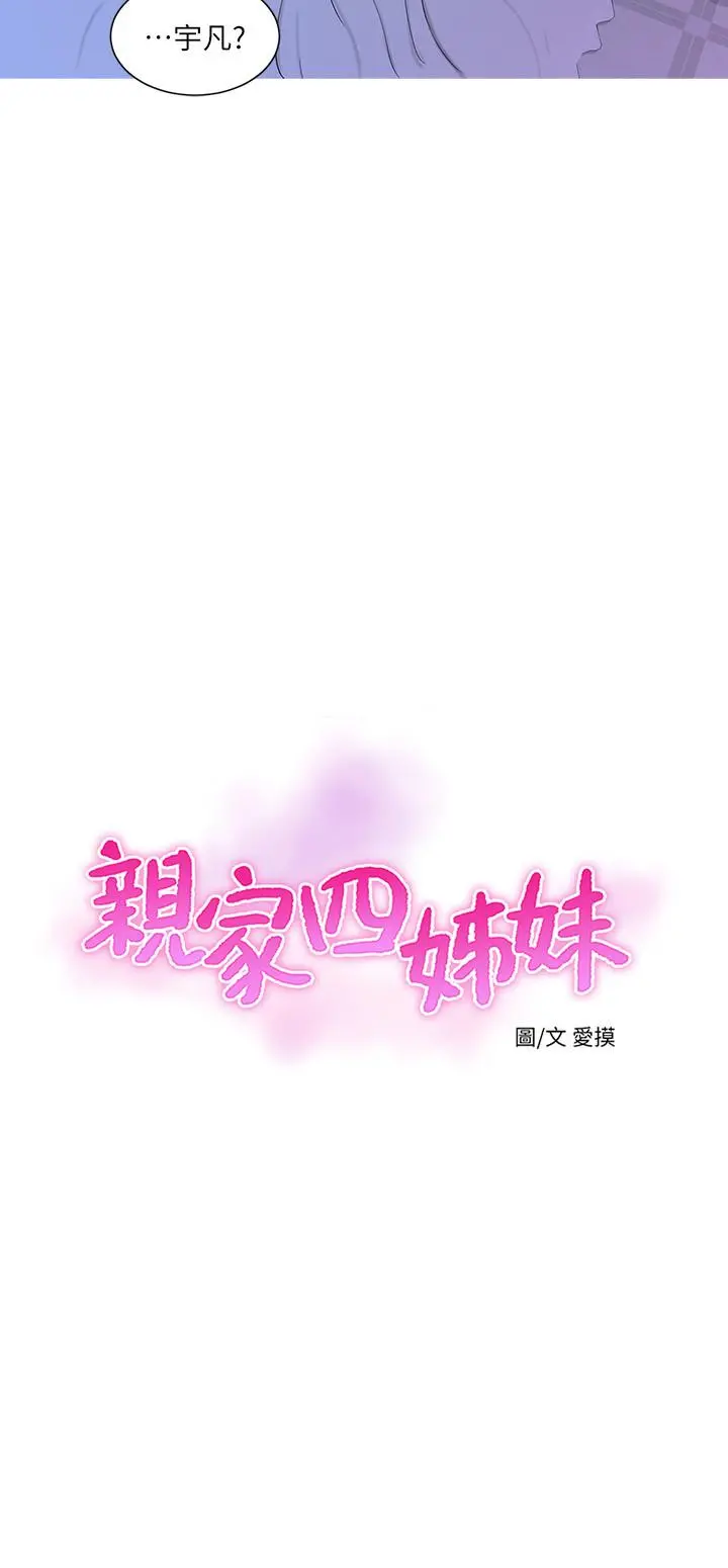 亲家四姊妹 - 第12话-下贱又淫荡的亲家二姨子 - page 2