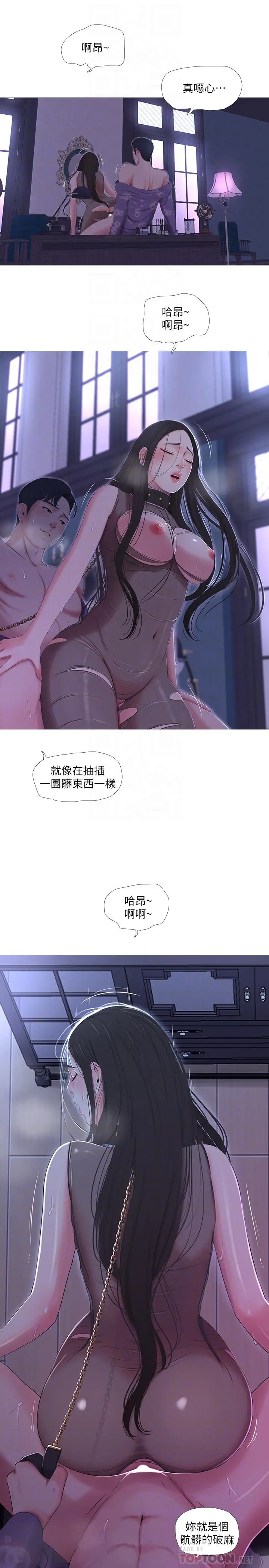 亲家四姊妹 - 第12话-下贱又淫荡的亲家二姨子 - page 4