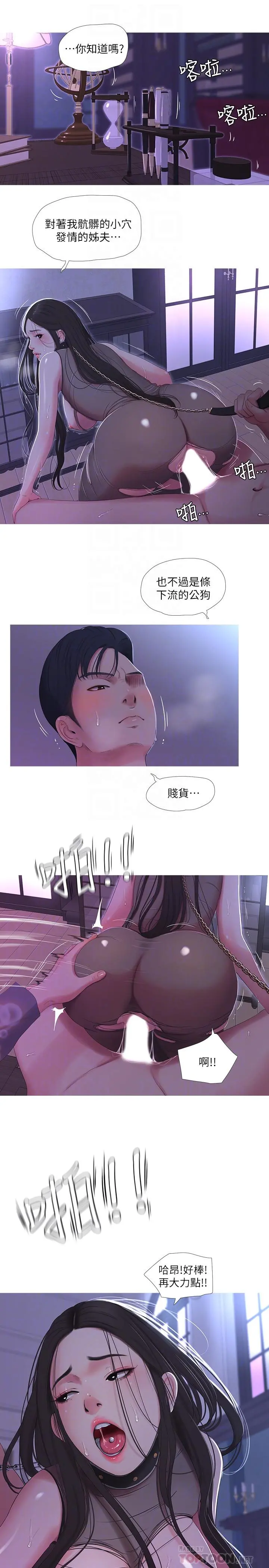 亲家四姊妹 - 第12话-下贱又淫荡的亲家二姨子 - page 6