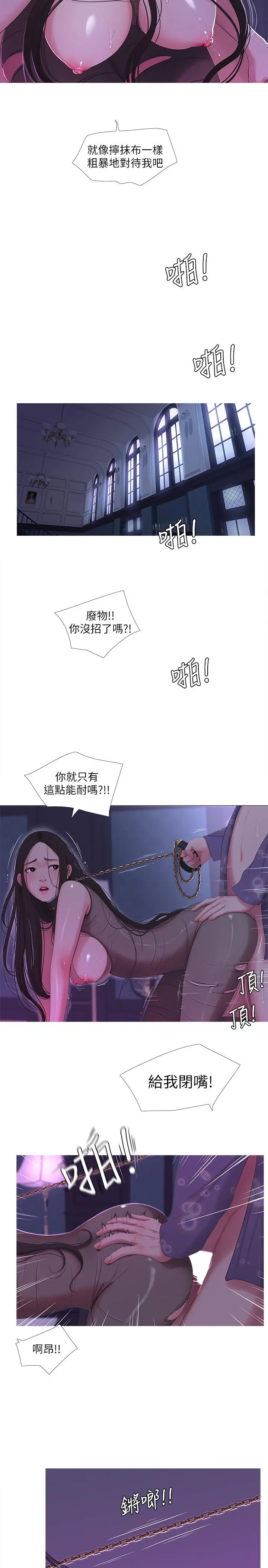 亲家四姊妹 - 第12话-下贱又淫荡的亲家二姨子 - page 7