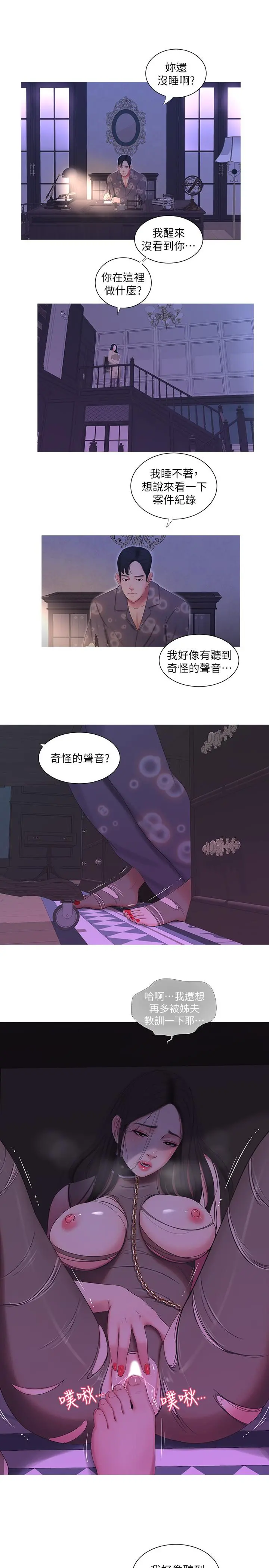 亲家四姊妹 - 第12话-下贱又淫荡的亲家二姨子 - page 11