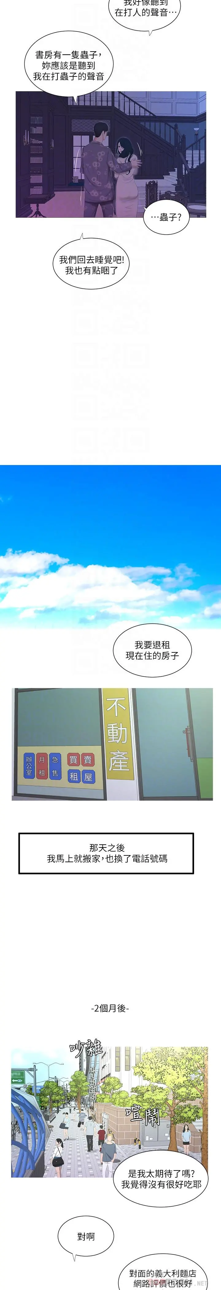 亲家四姊妹 - 第12话-下贱又淫荡的亲家二姨子 - page 12