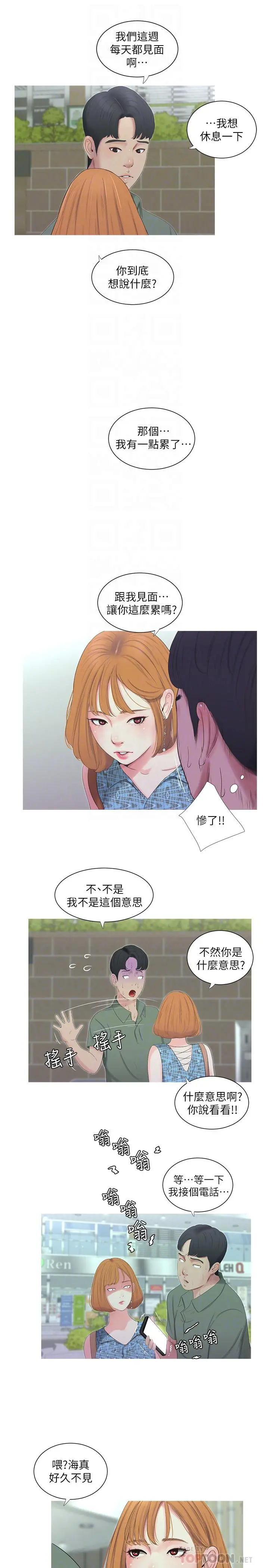 亲家四姊妹 - 第12话-下贱又淫荡的亲家二姨子 - page 14