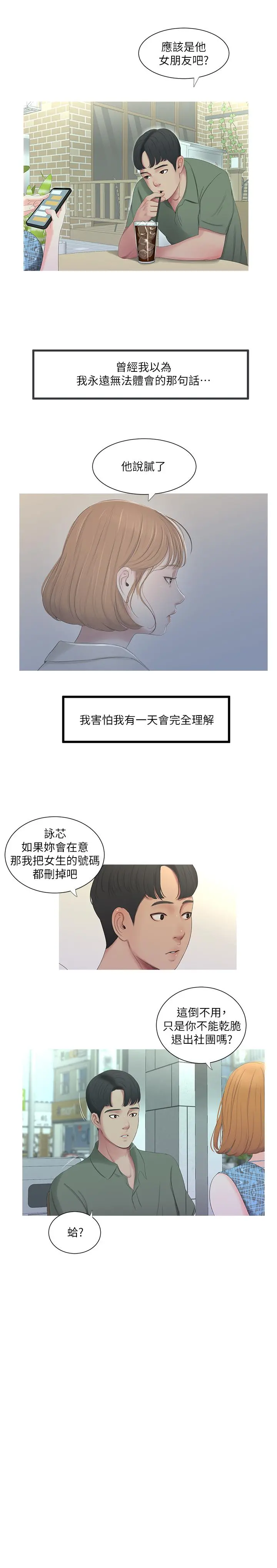 亲家四姊妹 - 第12话-下贱又淫荡的亲家二姨子 - page 17