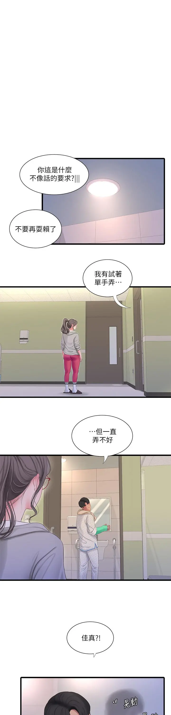 亲家四姊妹 - 第103话-火热交缠的躯体 - page 2