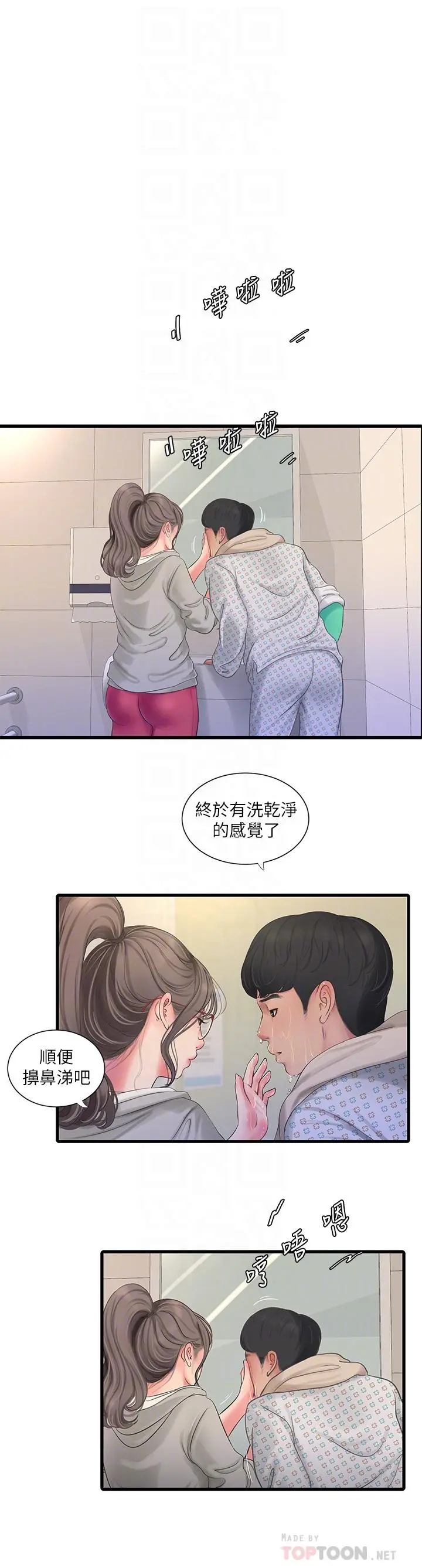 亲家四姊妹 - 第103话-火热交缠的躯体 - page 4