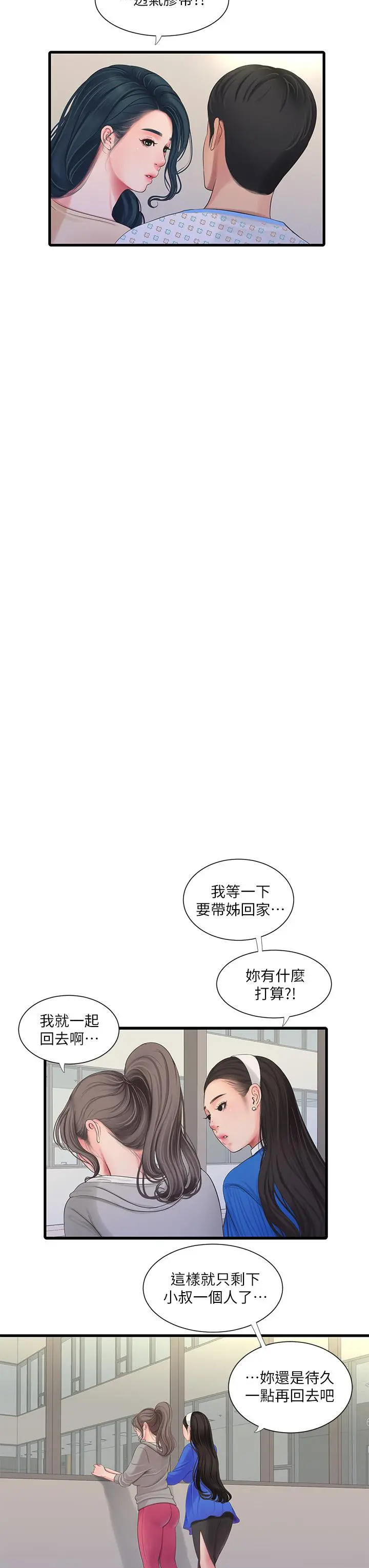 亲家四姊妹 - 第103话-火热交缠的躯体 - page 7