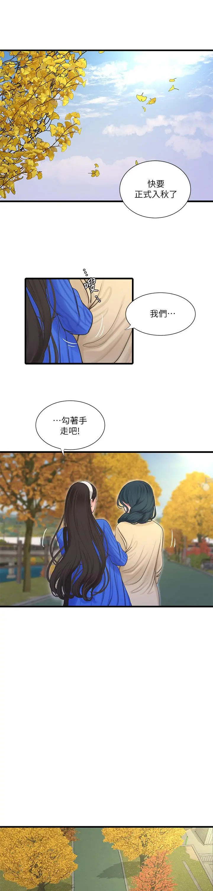 亲家四姊妹 - 第103话-火热交缠的躯体 - page 9