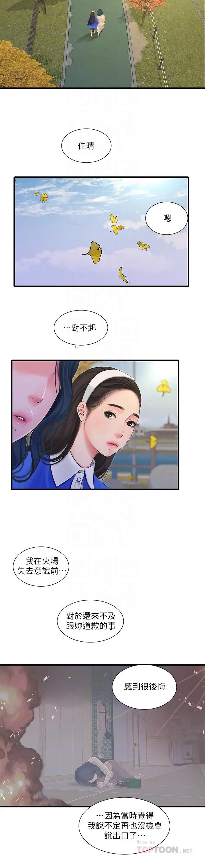 亲家四姊妹 - 第103话-火热交缠的躯体 - page 10