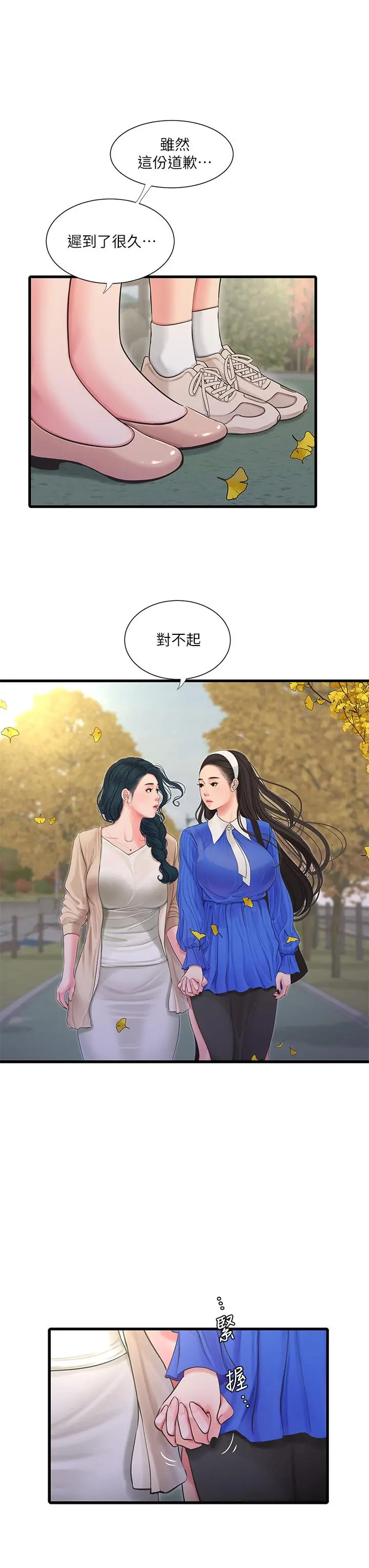 亲家四姊妹 - 第103话-火热交缠的躯体 - page 11