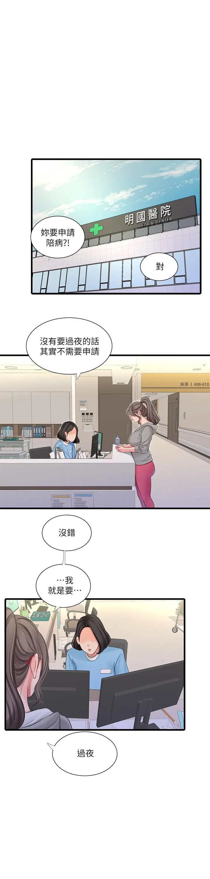 亲家四姊妹 - 第103话-火热交缠的躯体 - page 13