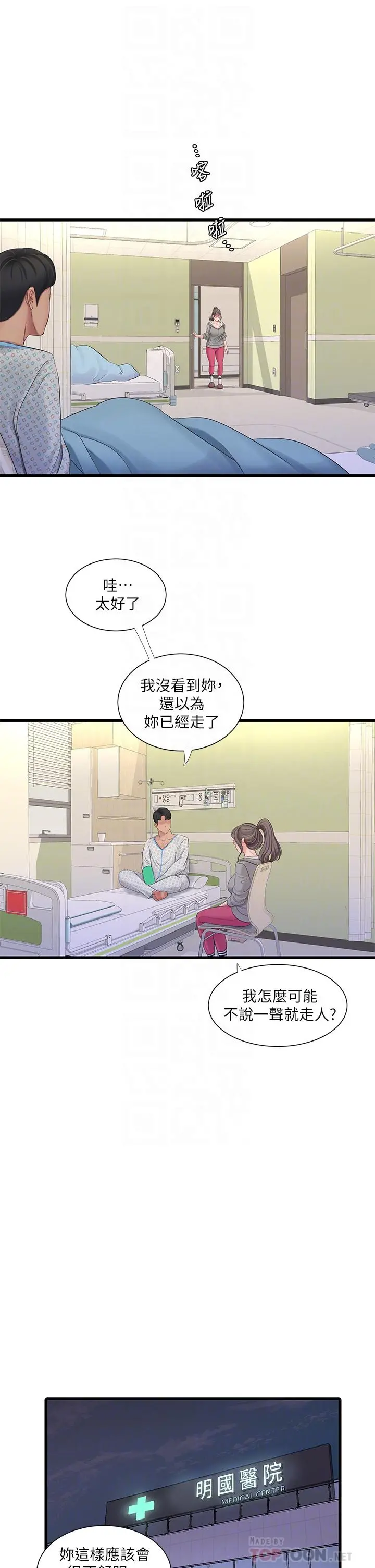 亲家四姊妹 - 第103话-火热交缠的躯体 - page 14