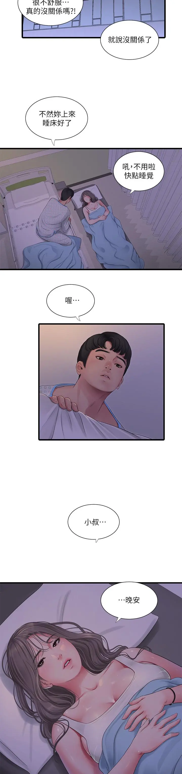 亲家四姊妹 - 第103话-火热交缠的躯体 - page 15