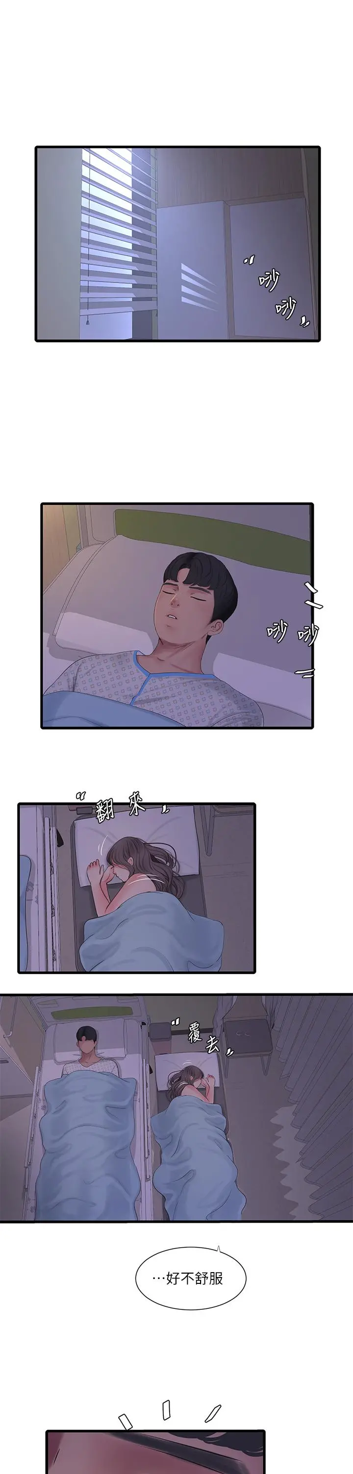 亲家四姊妹 - 第103话-火热交缠的躯体 - page 17